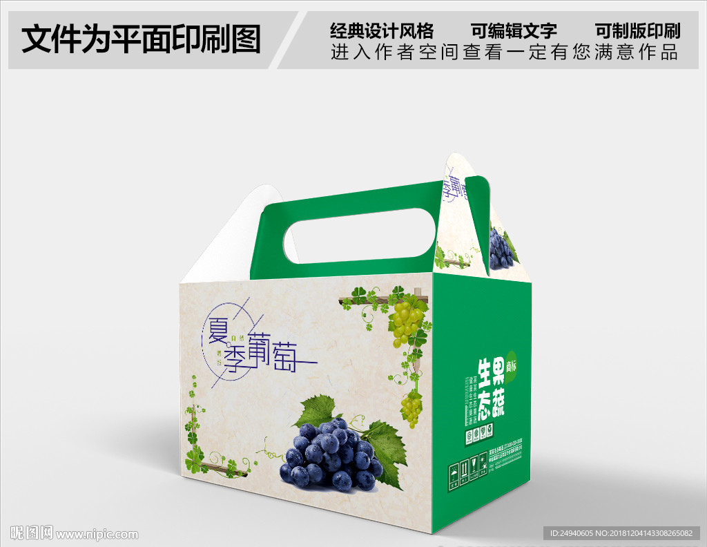 葡萄包装设计