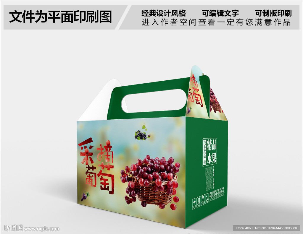 葡萄包装设计