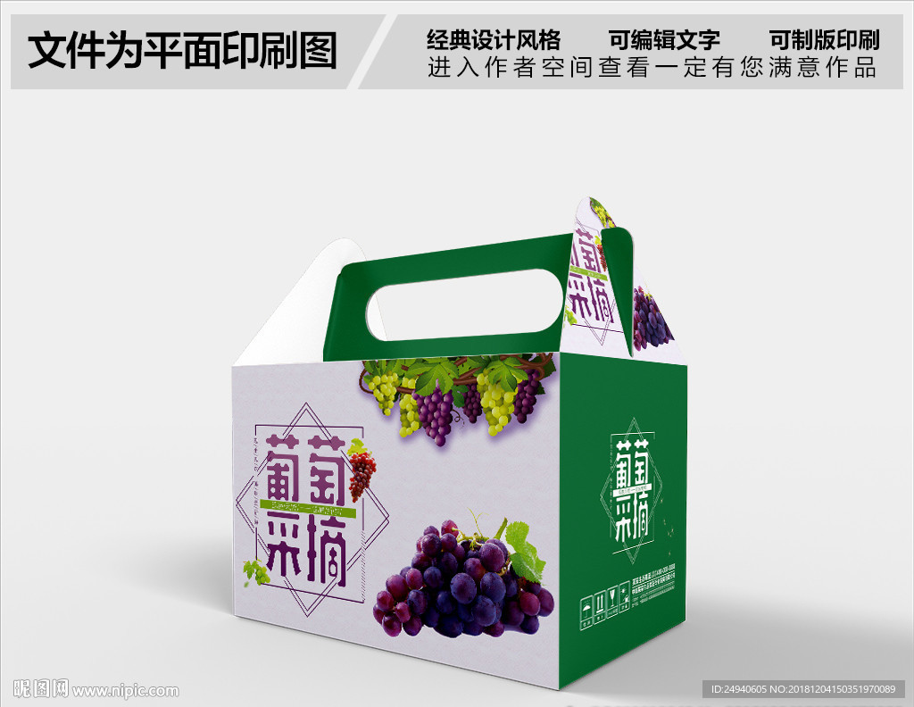 葡萄包装设计