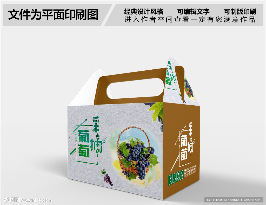 葡萄包装设计