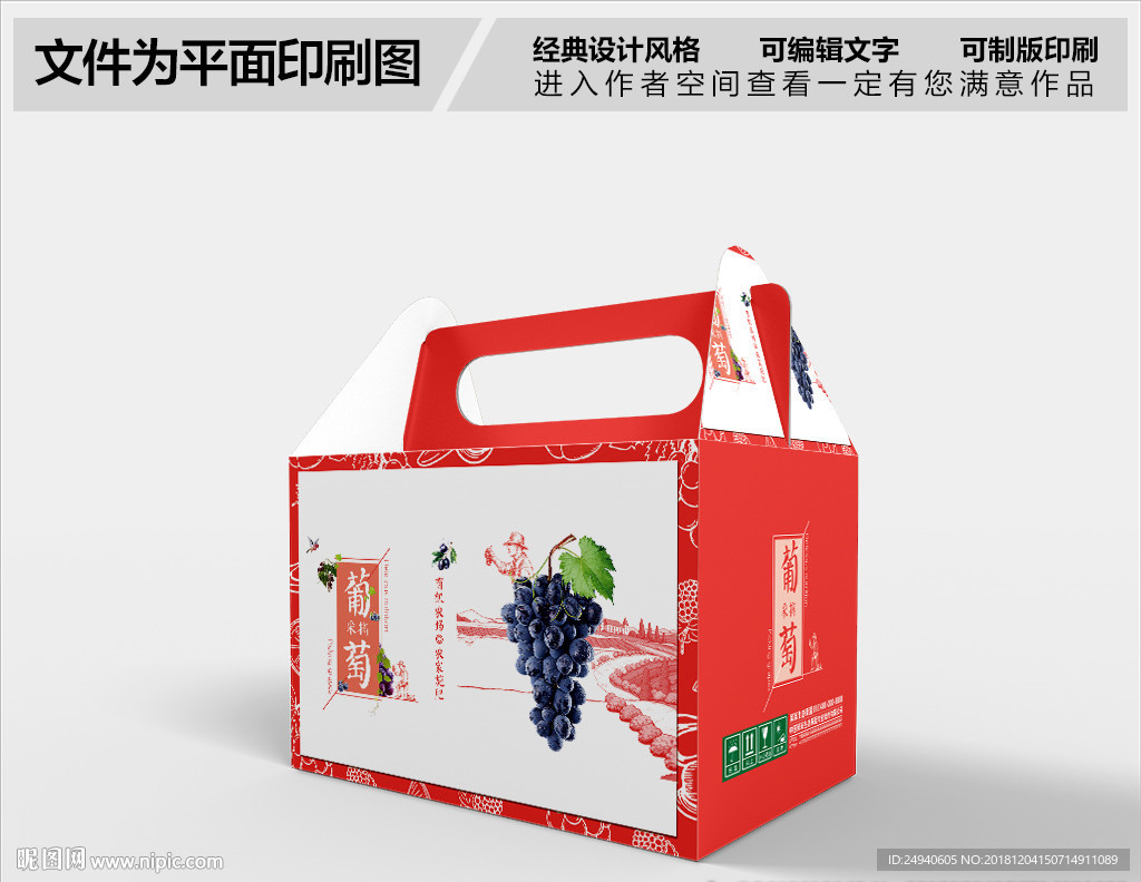 葡萄包装设计