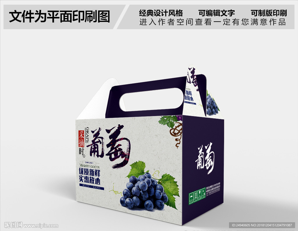 葡萄包装设计