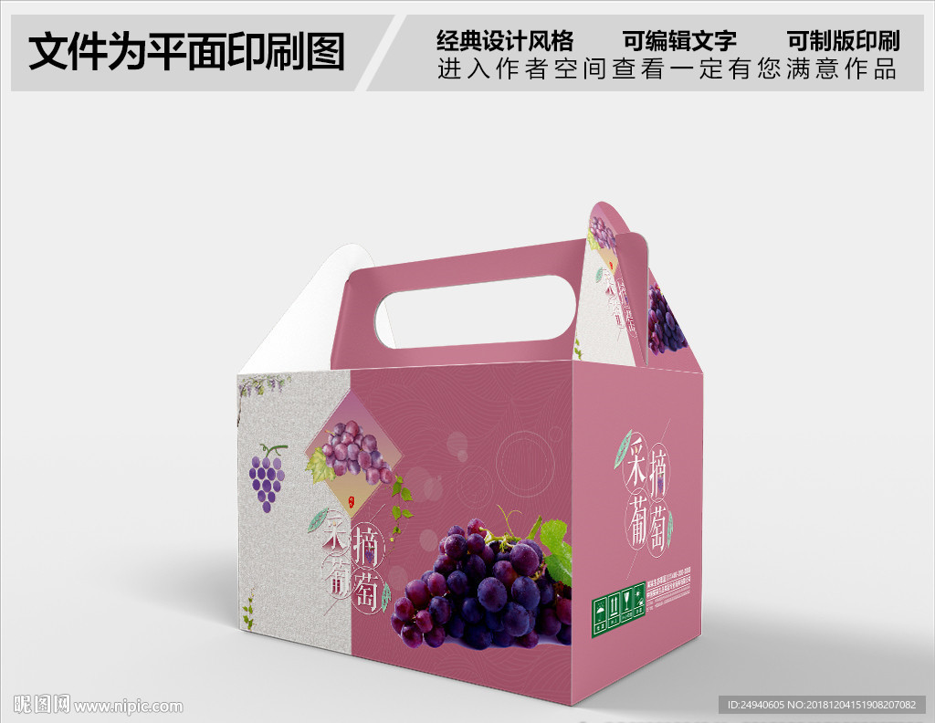 葡萄包装设计