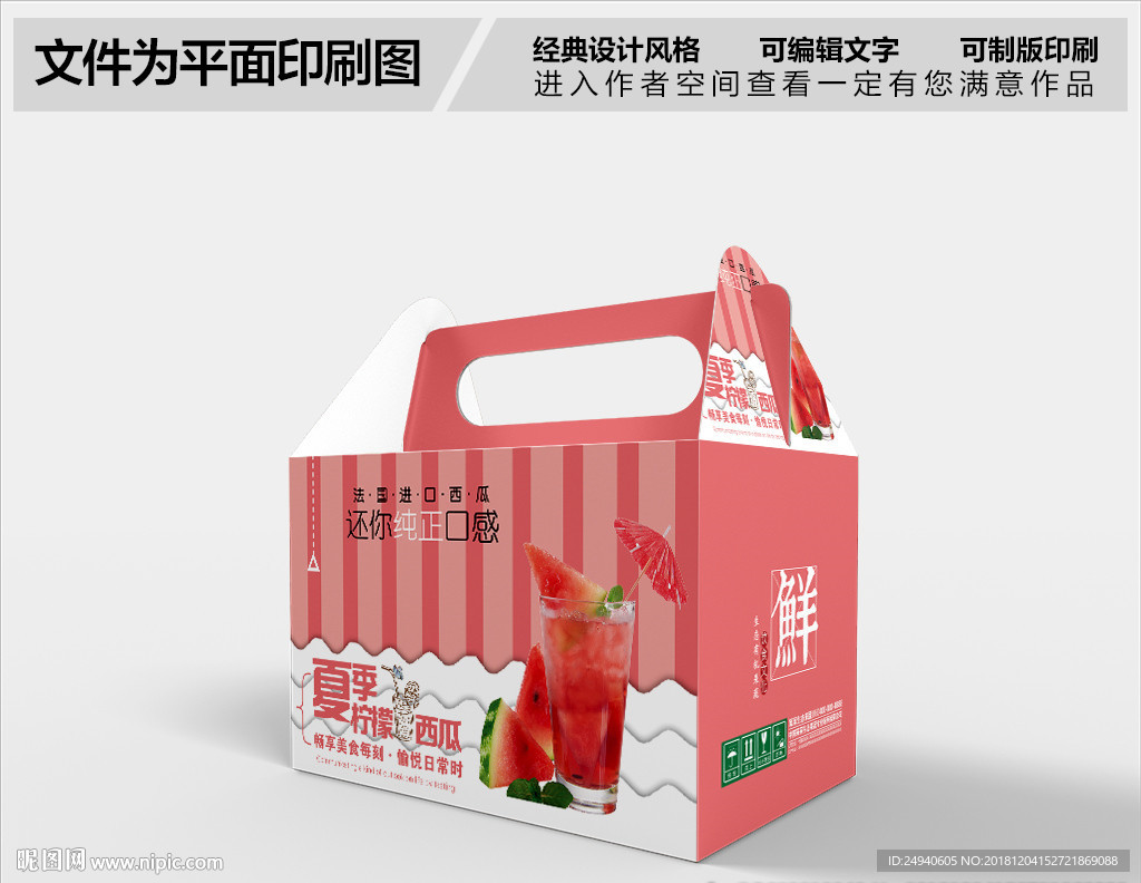西瓜包装设计