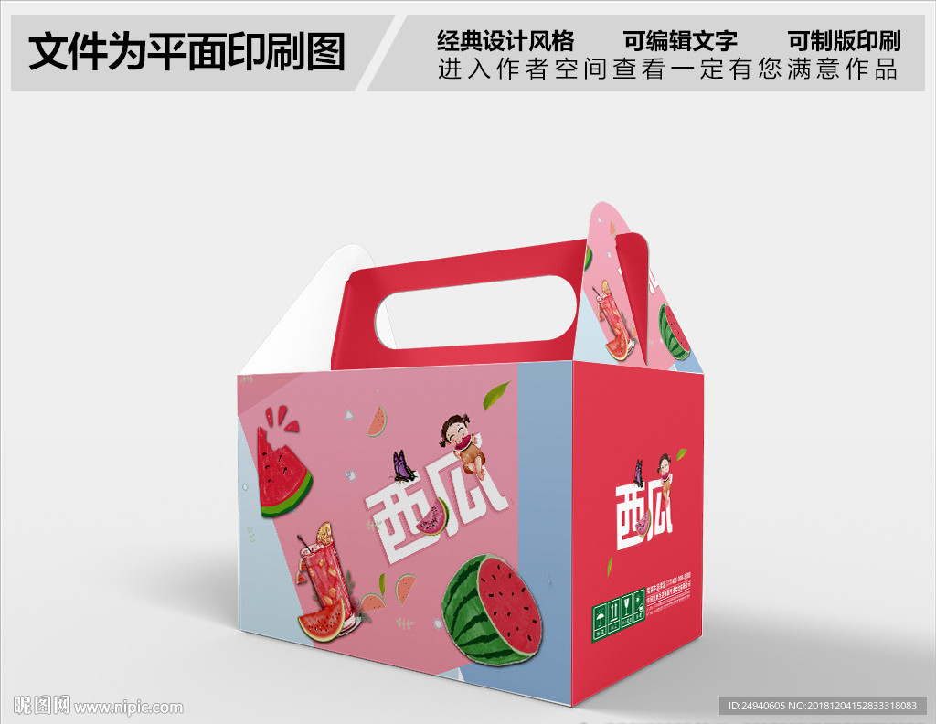 西瓜包装设计