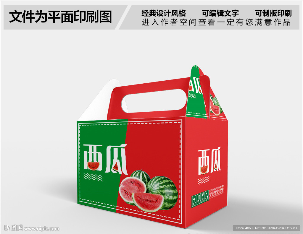 西瓜包装设计