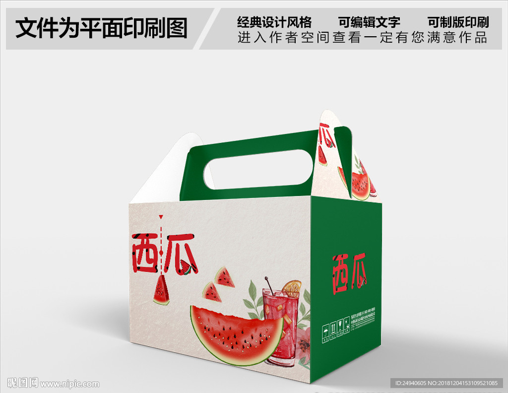 西瓜包装设计