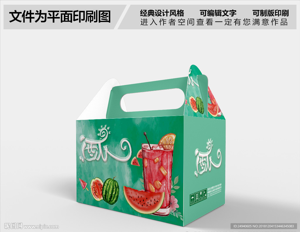 西瓜包装设计