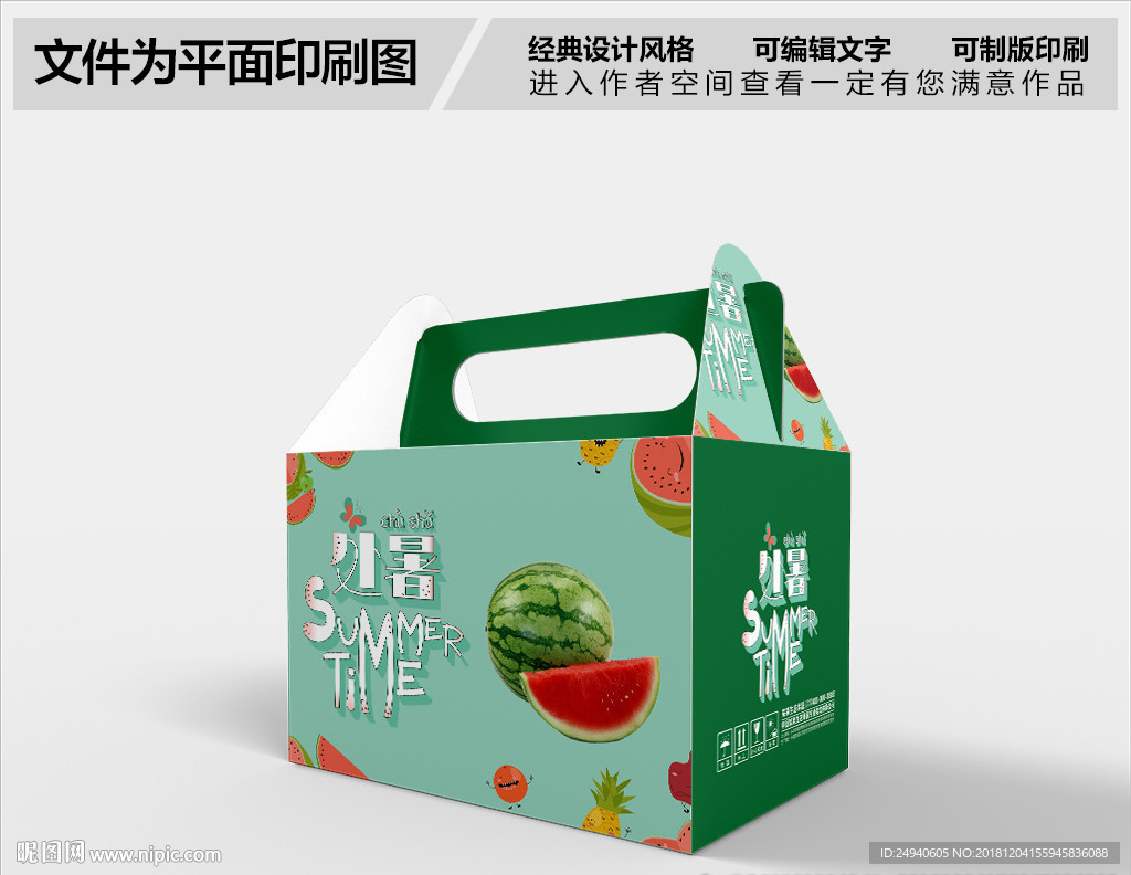 西瓜包装设计
