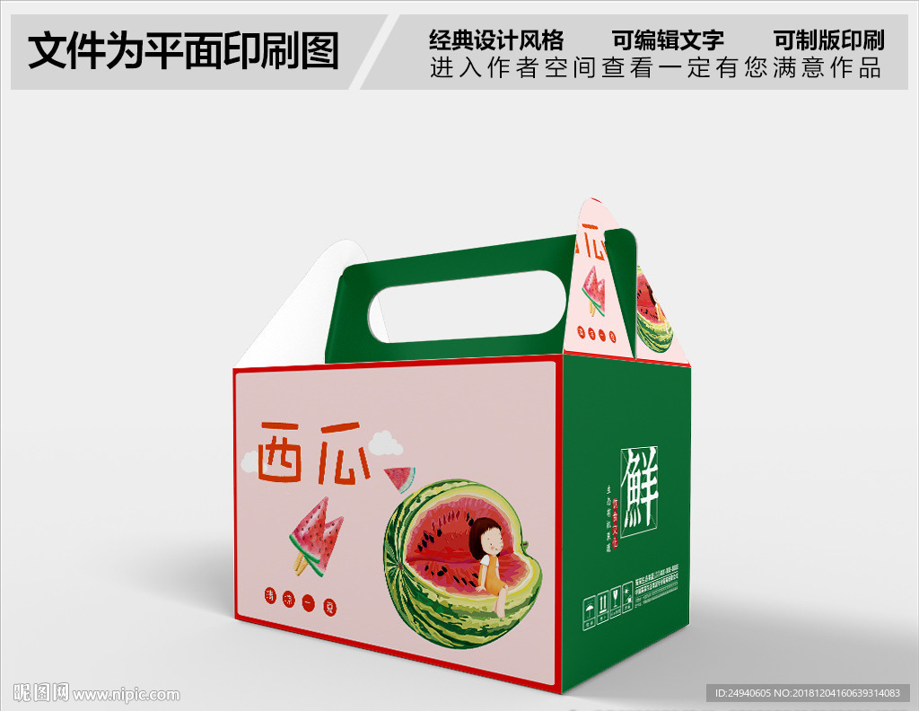 西瓜包装设计