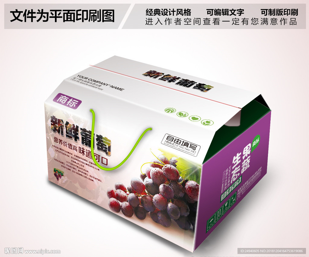 葡萄包装设计