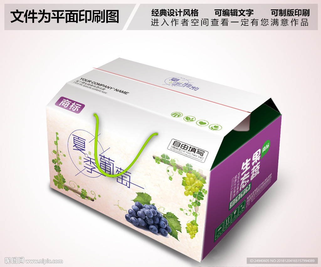 葡萄包装设计