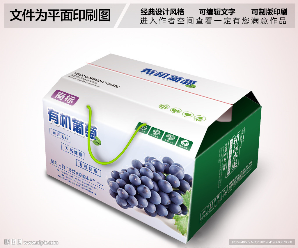 葡萄包装设计