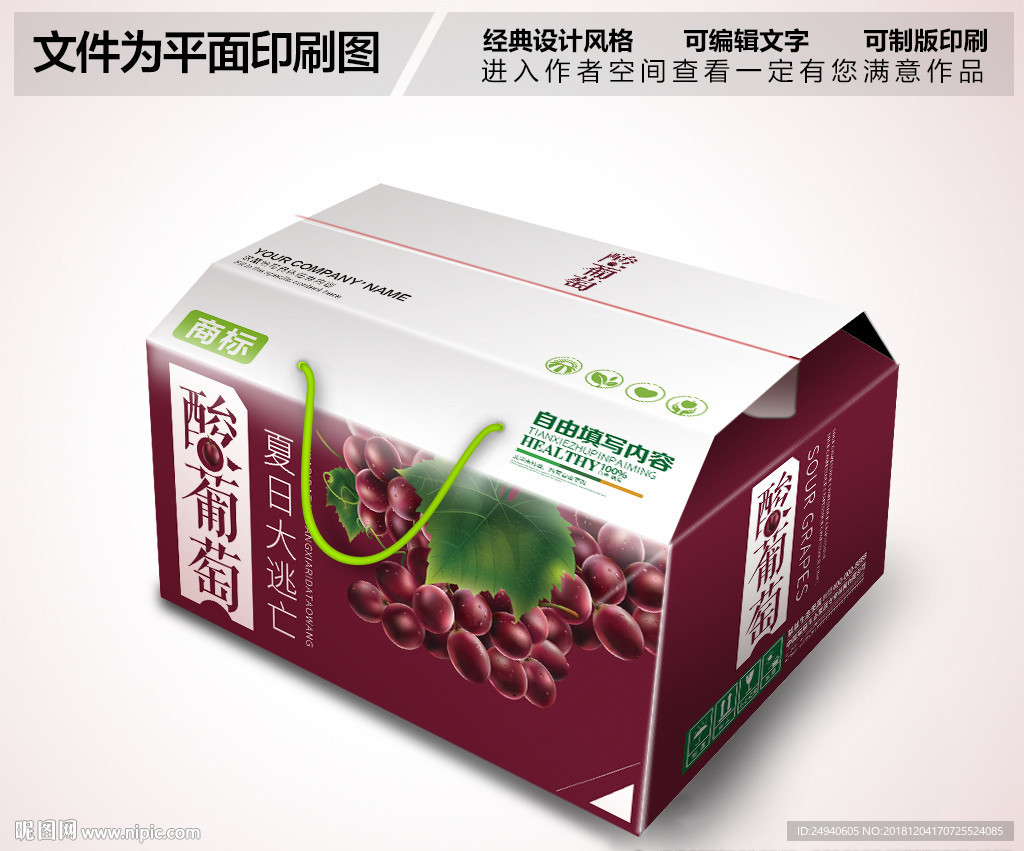 葡萄包装设计