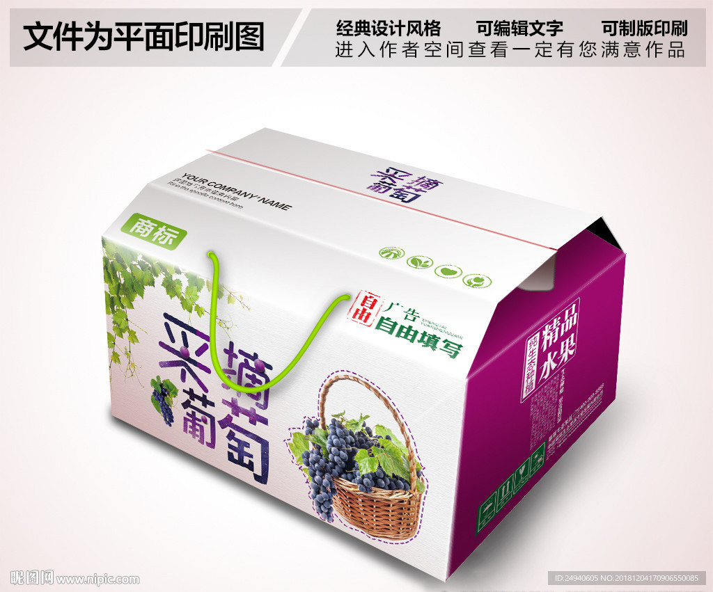 葡萄包装设计