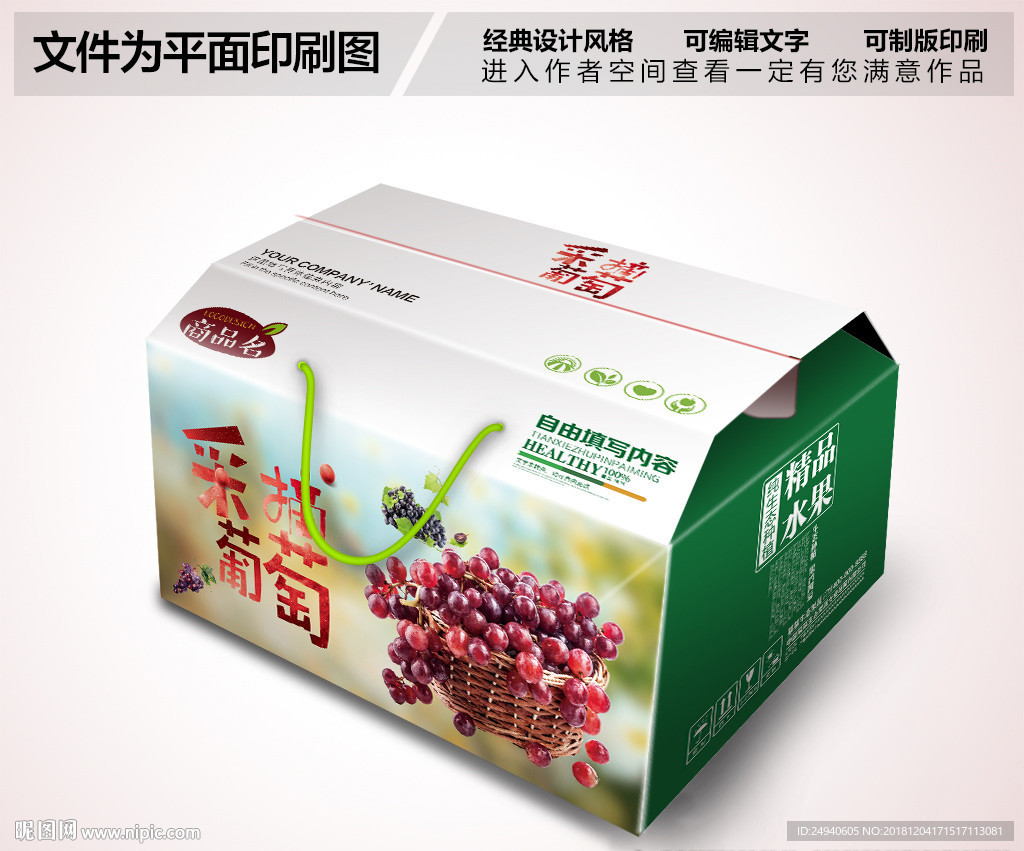 葡萄包装设计