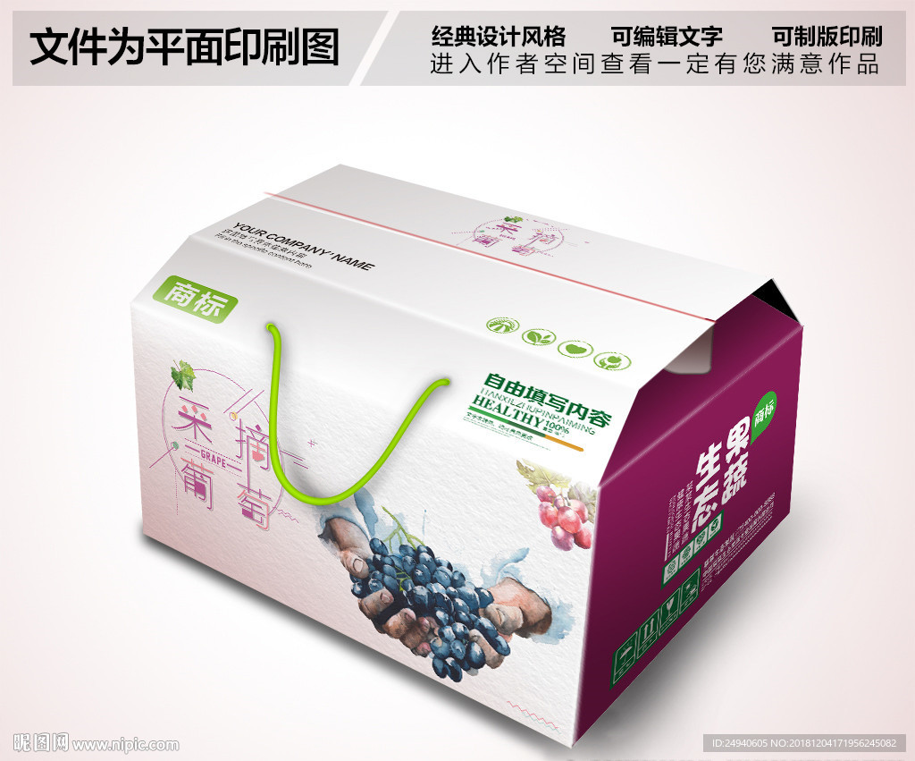葡萄包装设计