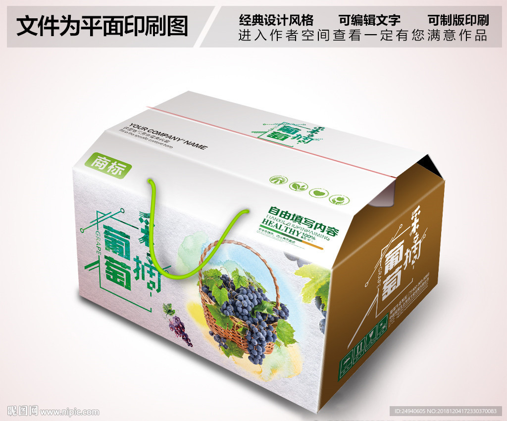 葡萄包装设计