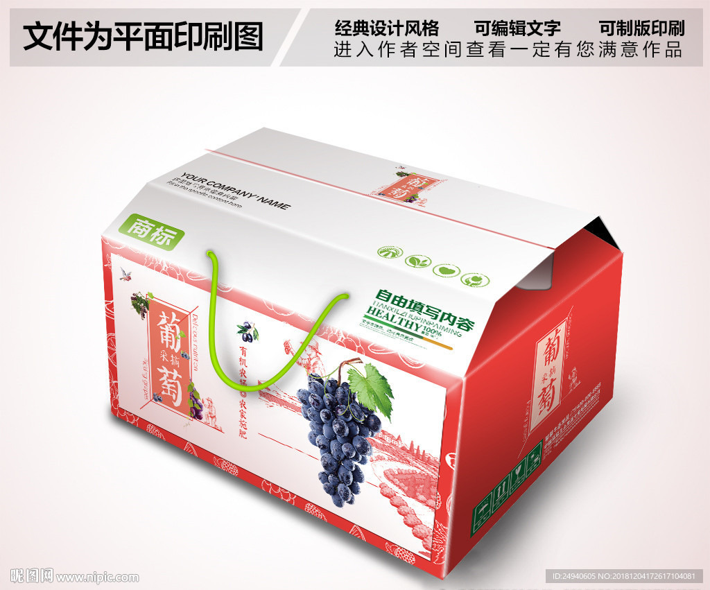 葡萄包装设计
