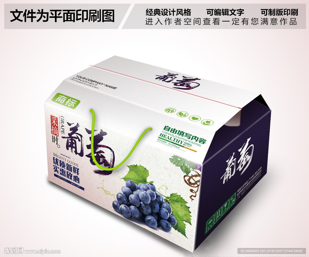 葡萄包装设计