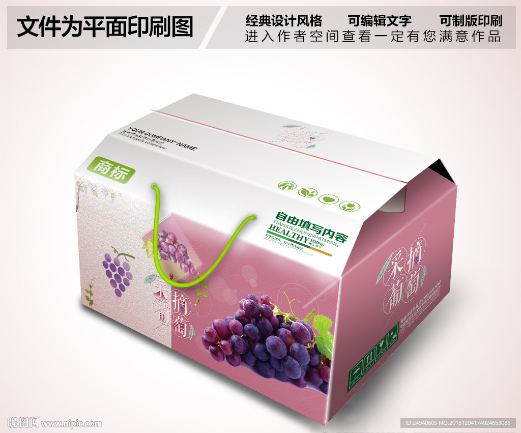 葡萄包装设计