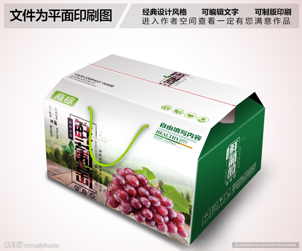 葡萄包装设计
