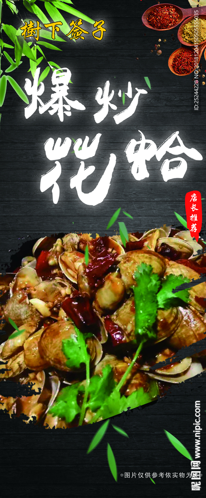 特色花甲 爆炒花蛤 特色美食