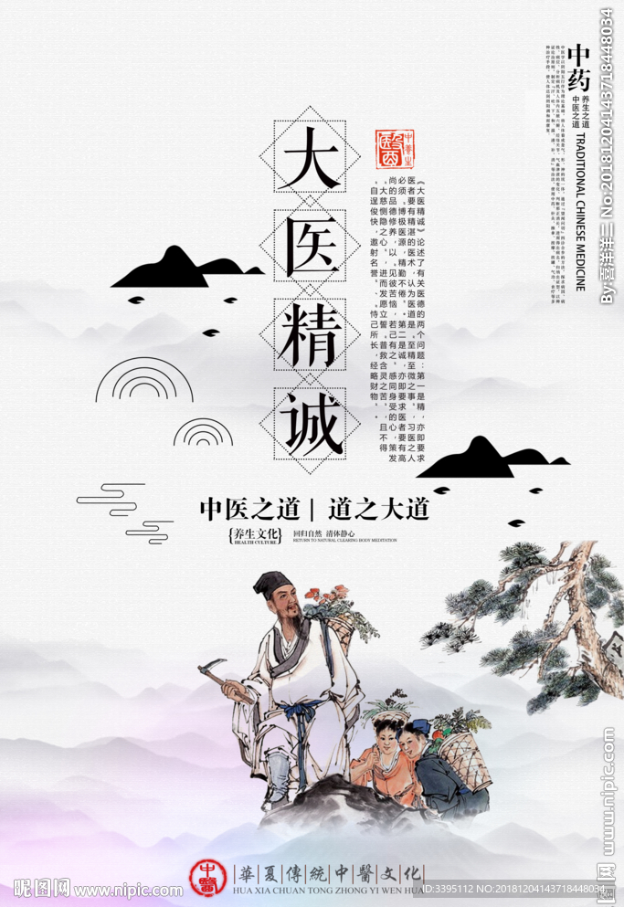 中医文化 中国风 医术