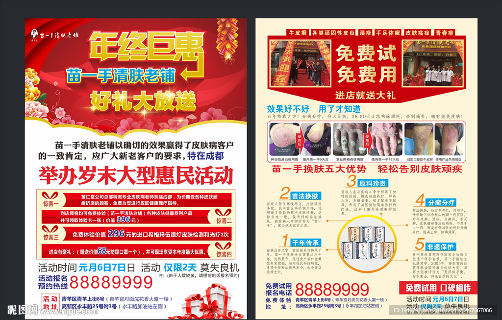 苗一手清肤老铺