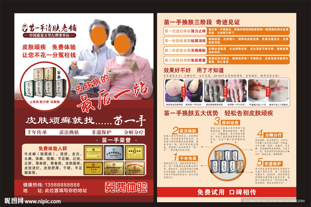 苗一手清肤老铺