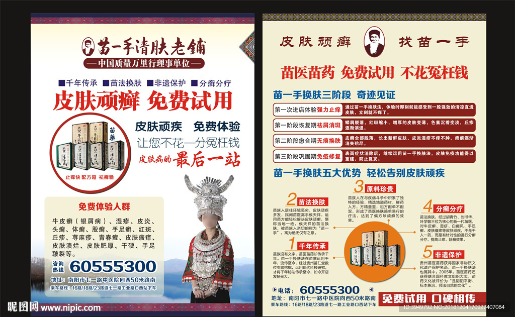 苗一手 清肤老铺