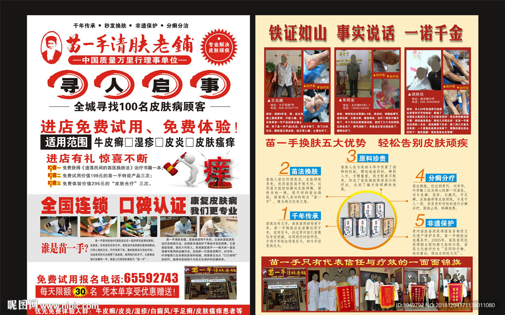 苗一手 清肤老铺