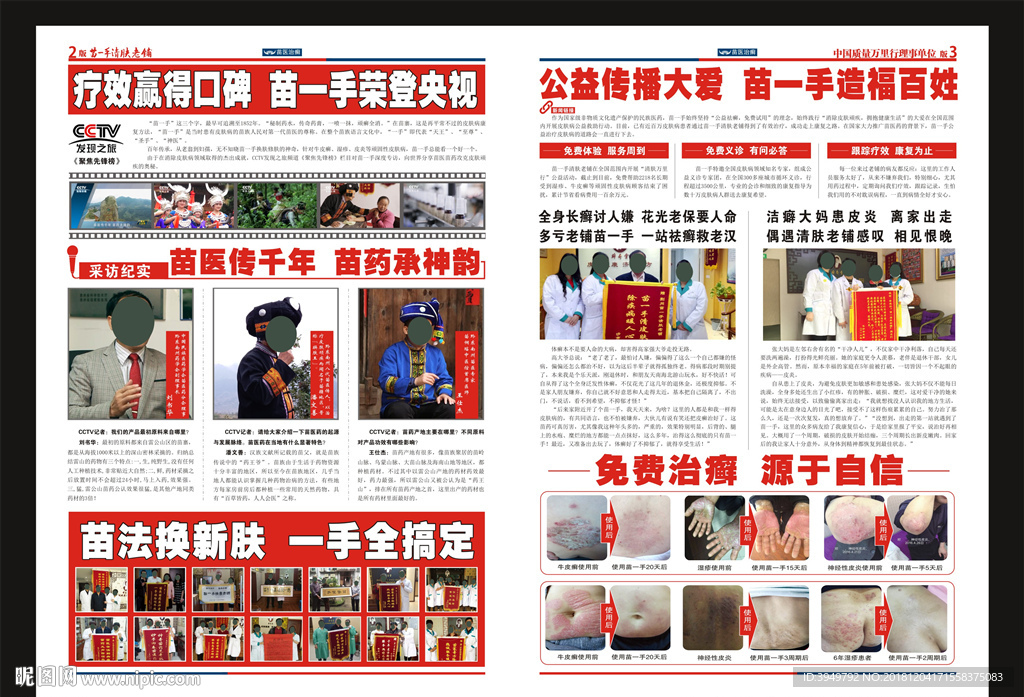 苗一手 清肤老铺