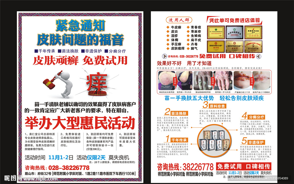 苗一手 清肤老铺