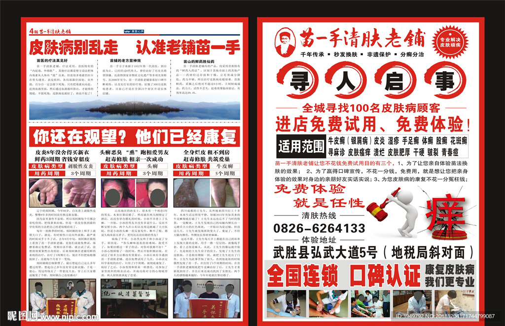 苗一手 清肤老铺