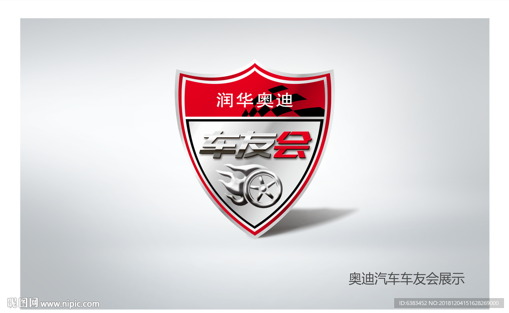 汽车俱乐部标志