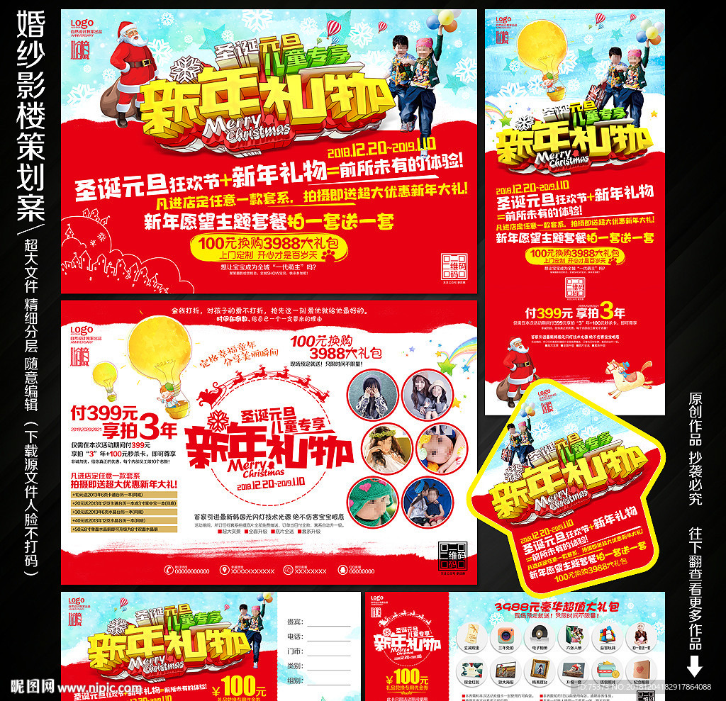 圣诞元旦儿童摄影宣传单