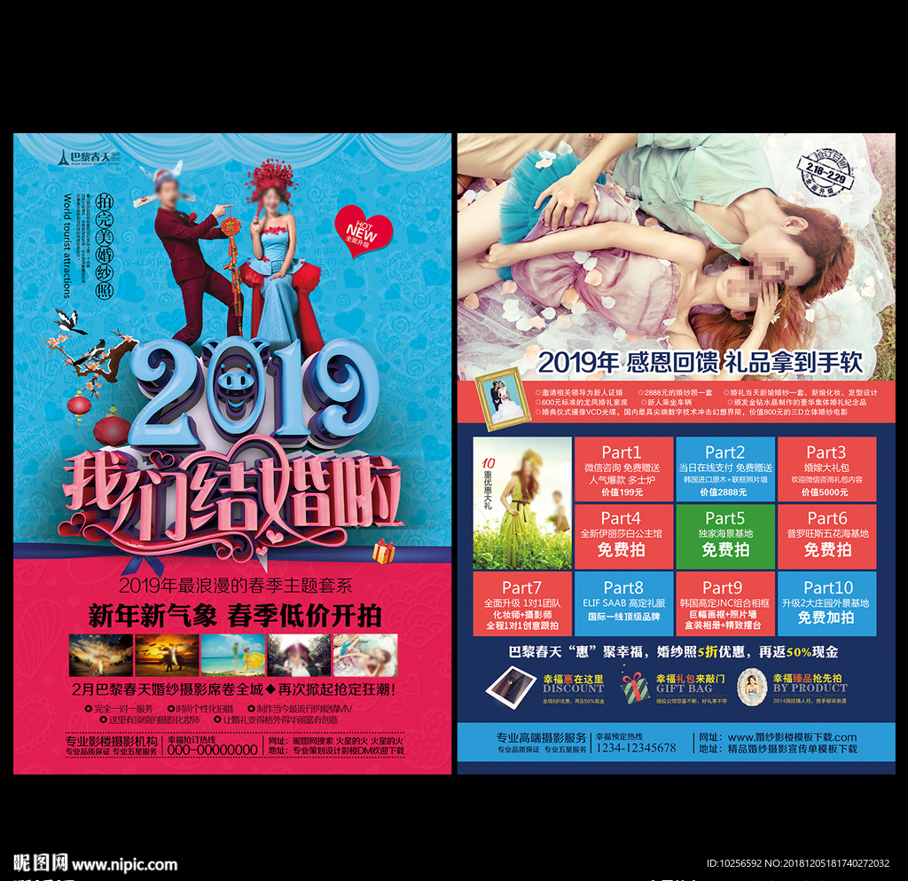 2019猪年婚纱影楼活动宣传单
