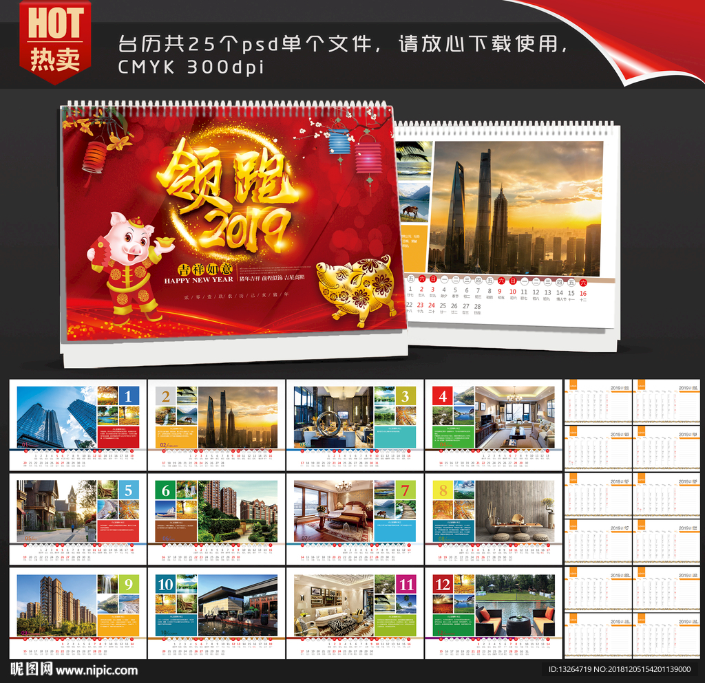 2019年原创猪年房地产台历
