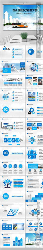 公交系统城市公交车发展规划
