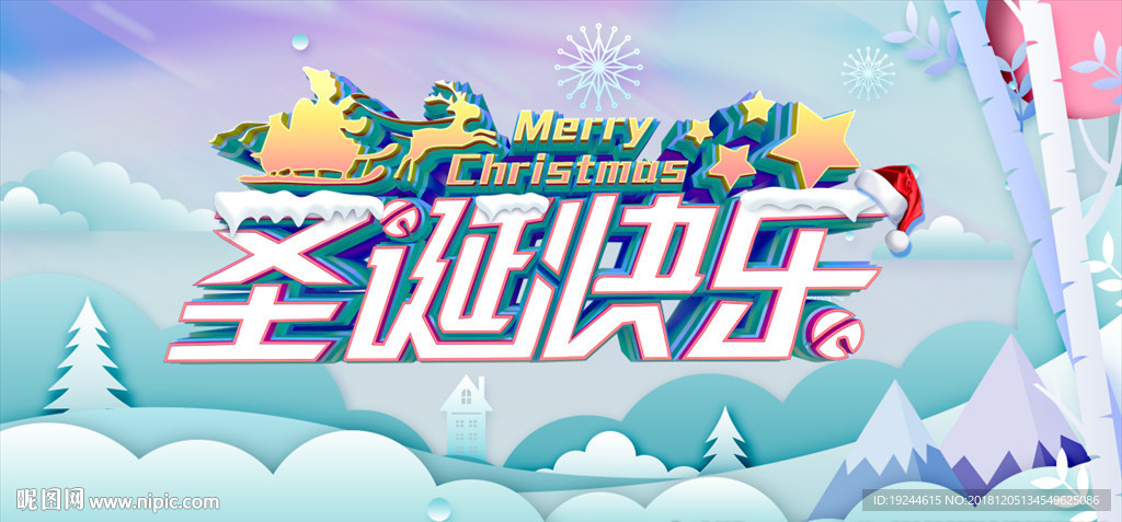 圣诞节海报