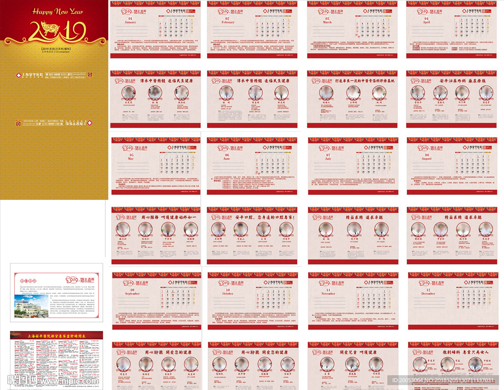 2019年台历