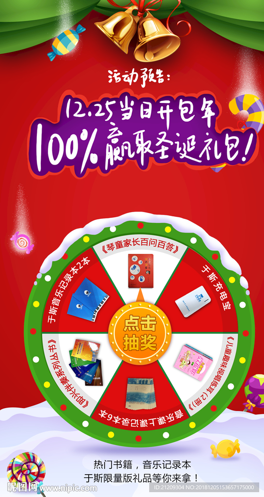 圣诞节抽奖H5源文件PSD