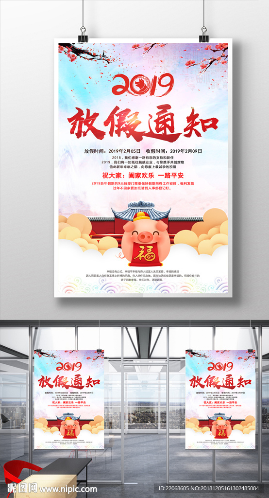 2019年猪年放假通知海报