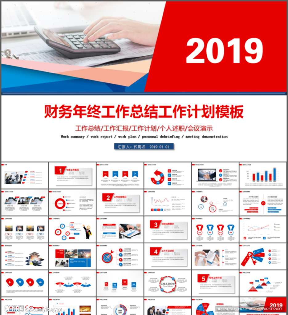 财务工作总结PPT