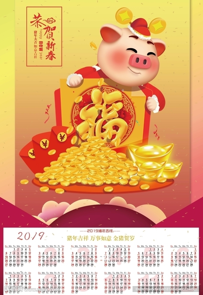 2019年历