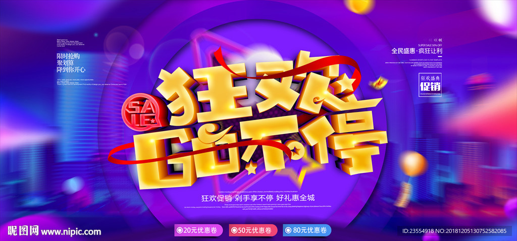 双十二狂欢go不停