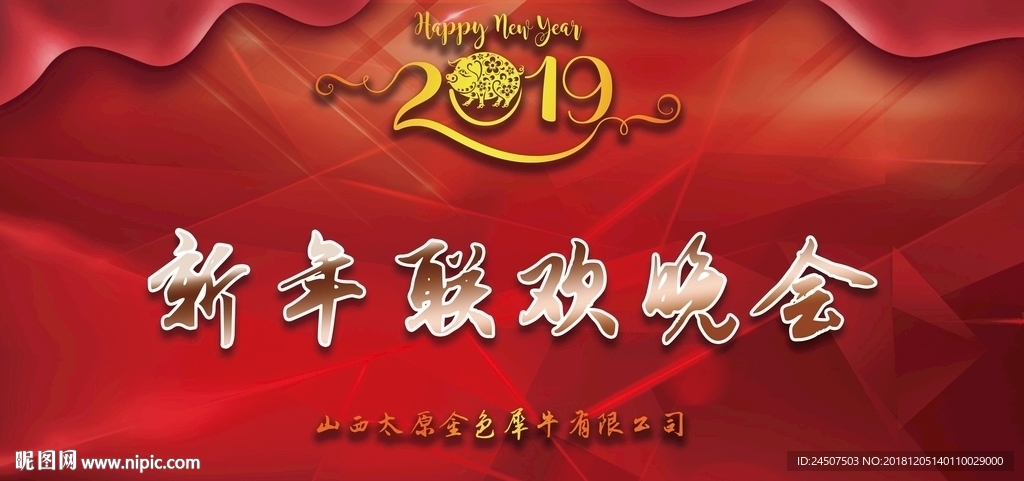 2019 新年晚会背景