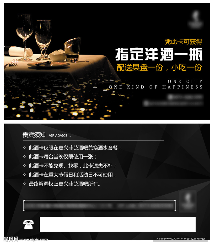 酒吧夜店酒水卡