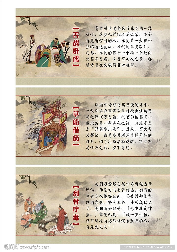 三国演义小故事